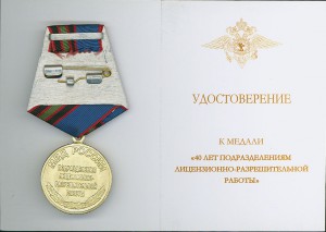 МВД 2 юбилейных медали с бланками доков