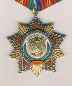 ДРУЖБА РСФСР