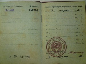 Ленин 298 тыс (док )-интересная дата награждения !