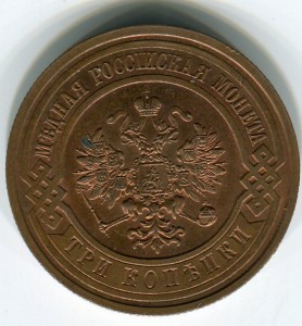 3 коп 1913г UNC
