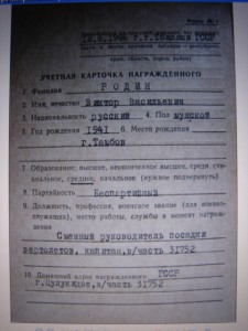 Орден "За сл.Род в ВС СССР"IIIст Афганистан, на капитана ВВС