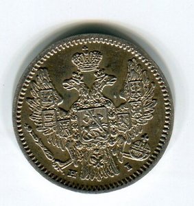 5коп 1848 г