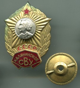 СВУ Калининское