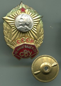 СВУ Ленинградское