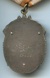 Знак Почета плоский 159652