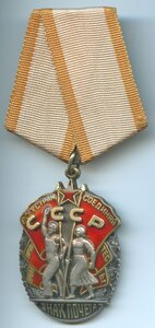 Знак Почета плоский 159652