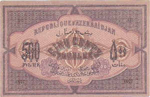 Азербайджан 500 рублей 1920 г.
