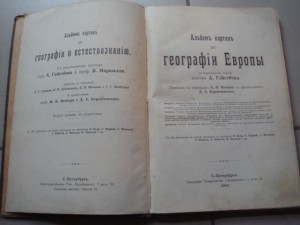 Альбом картин по география Европы