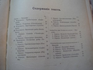 Альбом картин по зоологии рыб, земноводных и пресм.