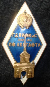 ГДОИФКиС имени ПФ ЛЕСГАФТА