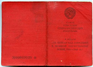 УМ ЗПНГ 1 МСД НКВД им. Дзерджинского