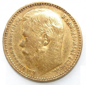 15 руб 1897 год