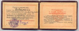 ПЖД №104ххх , док , сохран