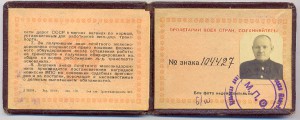 ПЖД №104ххх , док , сохран