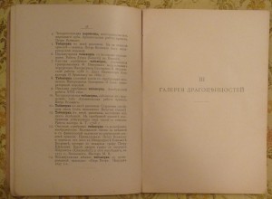 Путевод.по каб. Петра Великаго и гал. драгоценностей.
