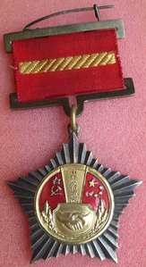 Редкая китайская медаль - 1954 год !!! RR