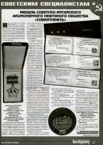 Редкая китайская медаль - 1954 год !!! RR