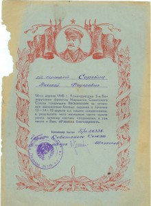 Благодарность Маршала Советского Союза т. ВАСИЛЕВСКОГО !