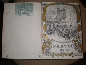 *РУССКАЯ БЫЛЬ*8 томов.