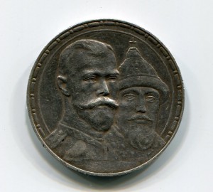 Рубль 1913 года