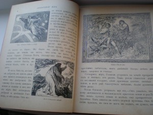 *Моя первая Священная история*