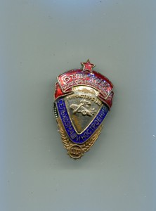 Знак " Отличник сельхозмашиностроения" c доком.