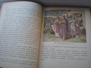 *Моя первая Священная история*