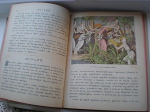 *Моя первая Священная история*