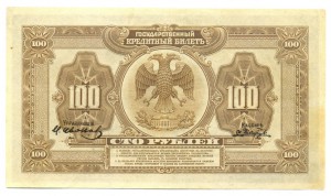 100р. Сиб. Вр. прав-во.