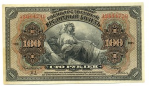 100р. Сиб. Вр. прав-во.