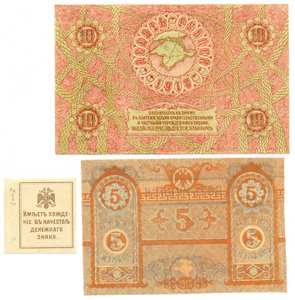 50к., 5р., 10р. Крым. кр. прав-во.