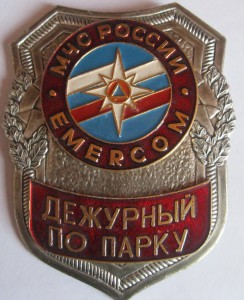 Жетон-бляха МЧС