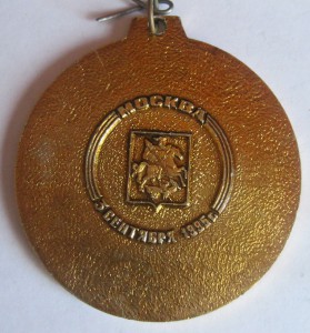 Медаль ММММ 1995 г.