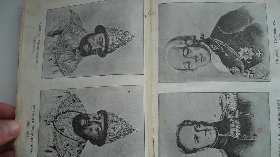 Россия под скипетром дома Романовых 1891 г.