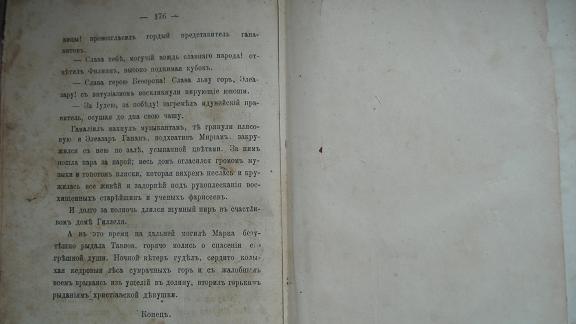 Россия под скипетром дома Романовых 1891 г.