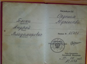 Орден мужества на доке
