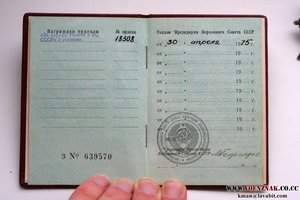 Краб (за службу родине) 3 ст. с документом, 18 тыс.