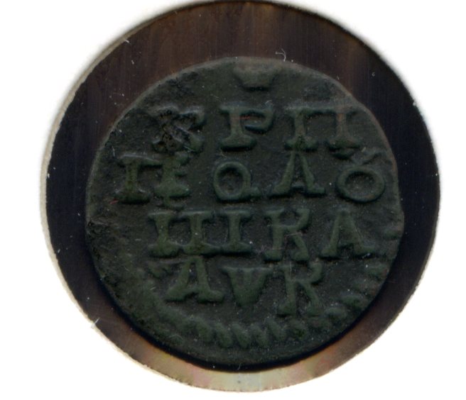 Полушки Петра ВРП 1719 - 1721 есть редкие