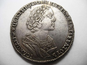 ПОЛТИНА ПЕТРА 1725 ГОДА В ПРИЛИЧНОЙ СОХРАННОСТИ
