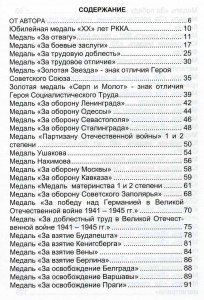 Каталог-справочник. В Лазаренко. Медали ССР. разновидности.