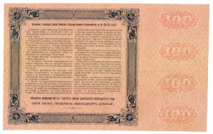 Билет Гос. каз-ва 100р. 1915г.