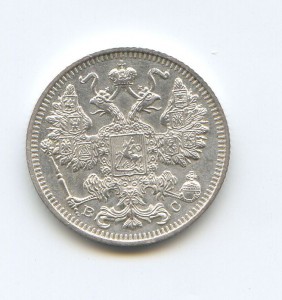 15 копеек 1917 год