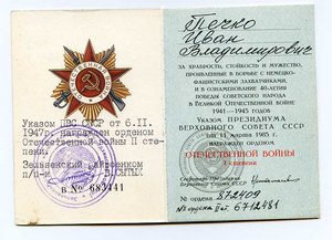 Три ОВ1ст!! +..  СМЕРШ!