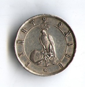 Общество  соколиных  охотников  1884  - серебро