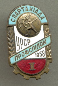 Спартакиада ПРОФСПIЛОК 1958 г.,первое место.