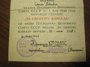 кавказ 10 озлс