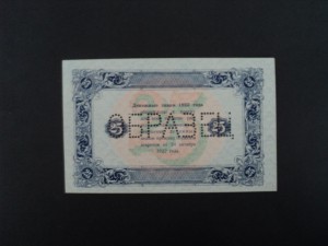 ОБРАЗЕЦ - 25 руб. 1923 г. в/з - уголки - rv