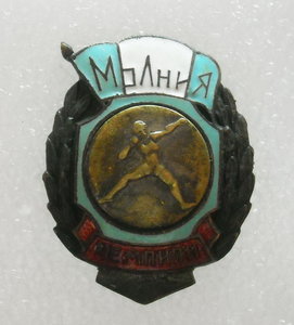 ДСО "Молния" Толкание ядра. Чемпион