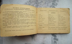 Русско-немецкий военный разговорник. 1941 год.