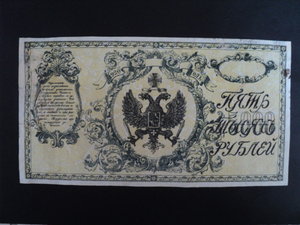 5000 руб. 1920 г. - атаман Семёнов - RRR